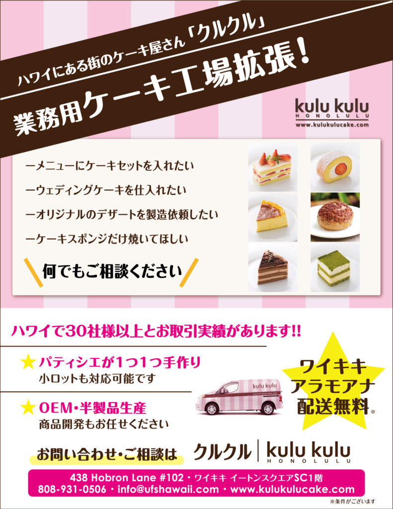 Contact | コンタクト | kulu kulu | Japanese Style Cake Shop in Hawaii